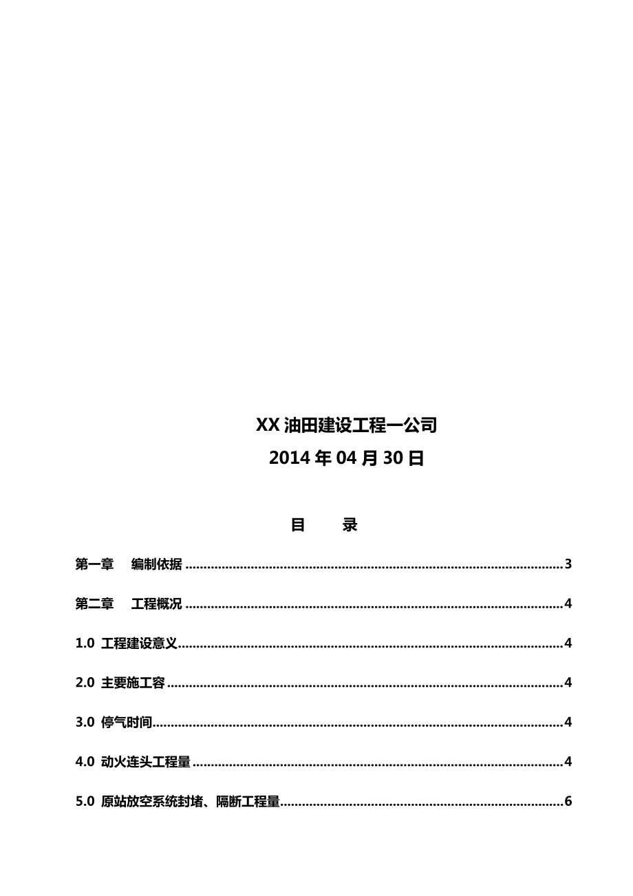 XX天然气管道动火连头施工方案.doc_第2页