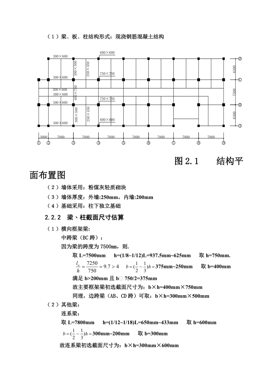 土木工程毕业设计方案计算书.doc_第3页