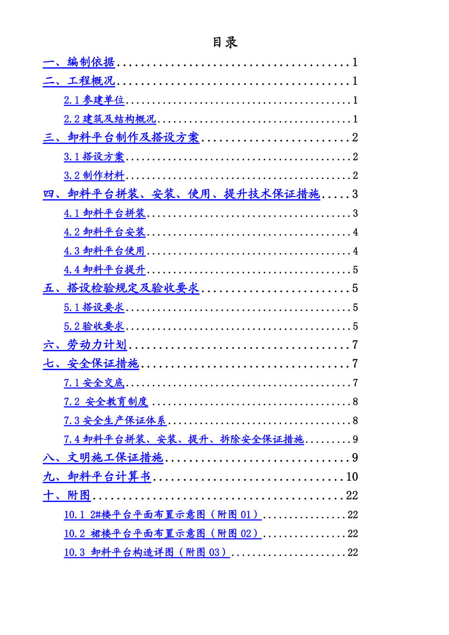 型钢悬挑架卸料平台专项施工综合方案.doc_第3页