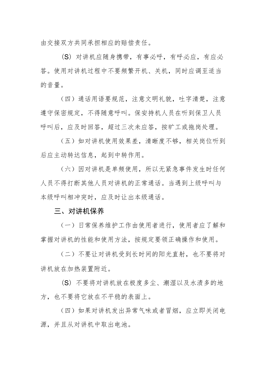 对讲机使用管理制度.docx_第2页