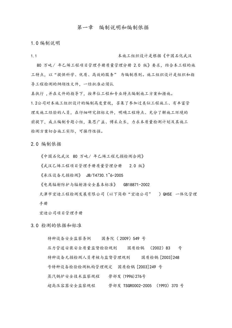 液体产品罐区施工组织设计方案.docx_第2页