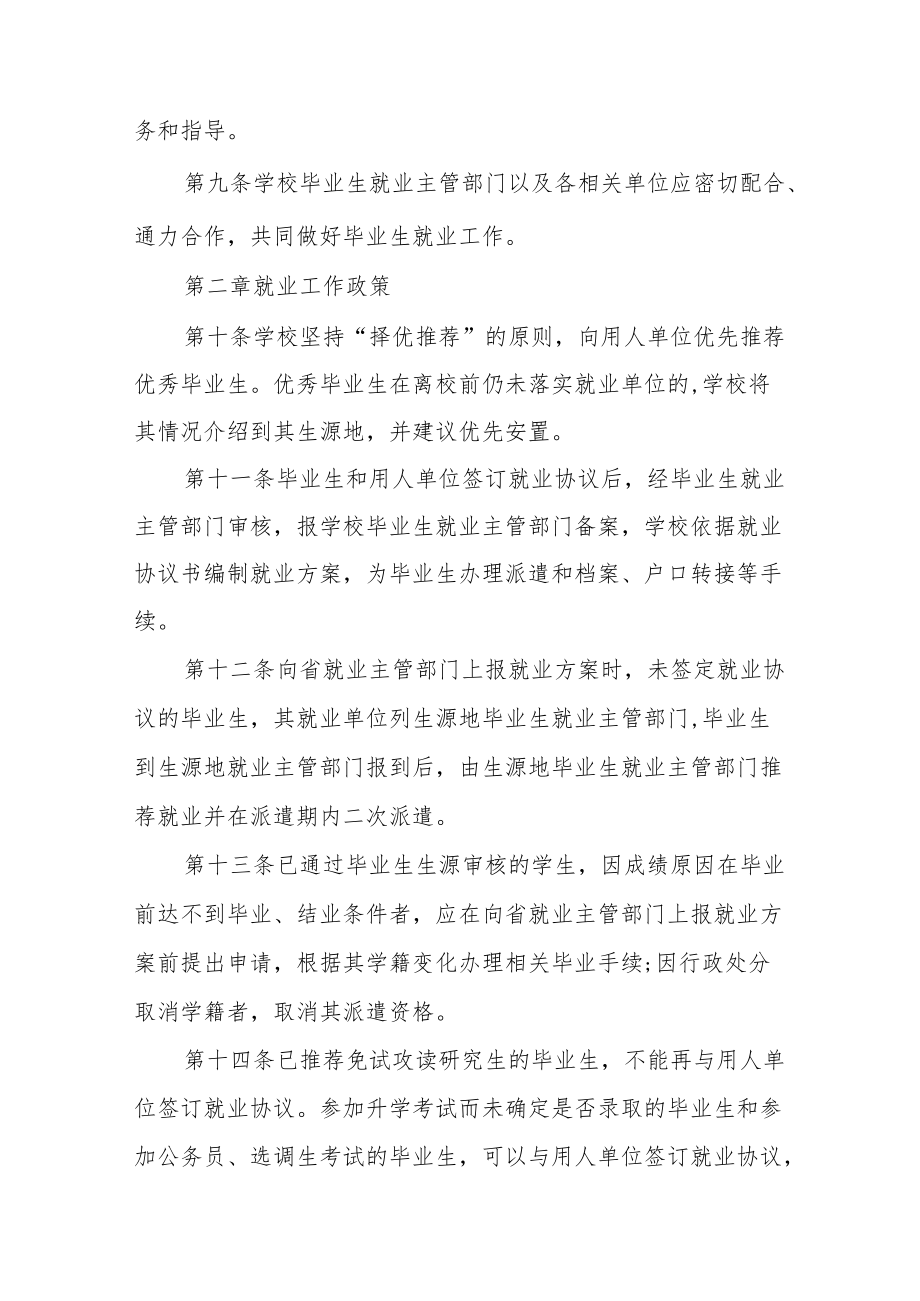 大学毕业生就业工作实施意见.docx_第2页