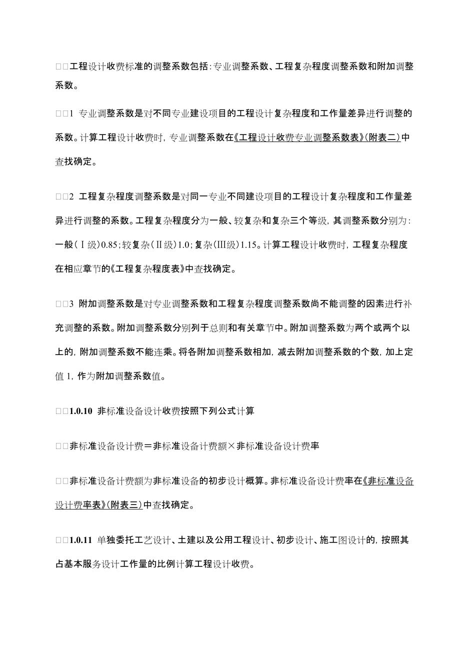 2019年工程设计收费标准.doc_第3页