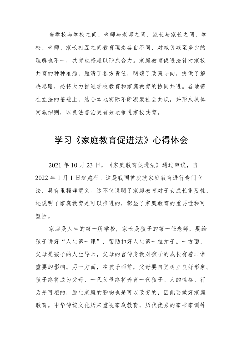 学习《家庭教育促进法》心得体会发言提纲四篇样本.docx_第3页