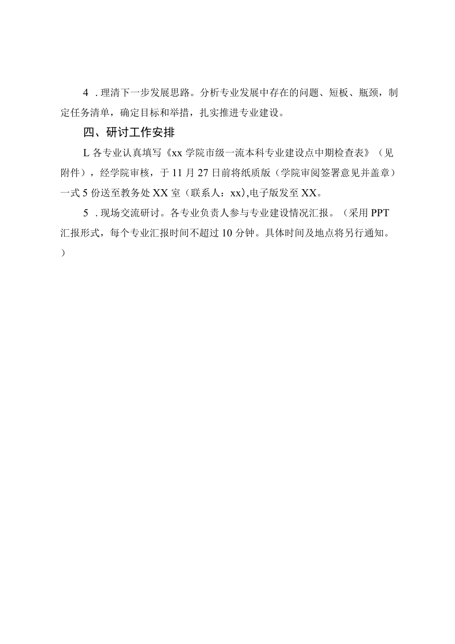 市级一流本科专业建设点研讨会方案.docx_第2页