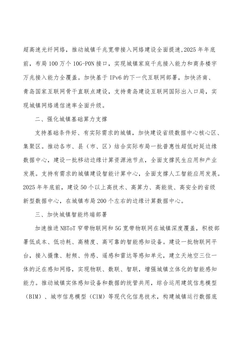 增强城市防洪排涝能力实施方案.docx_第2页