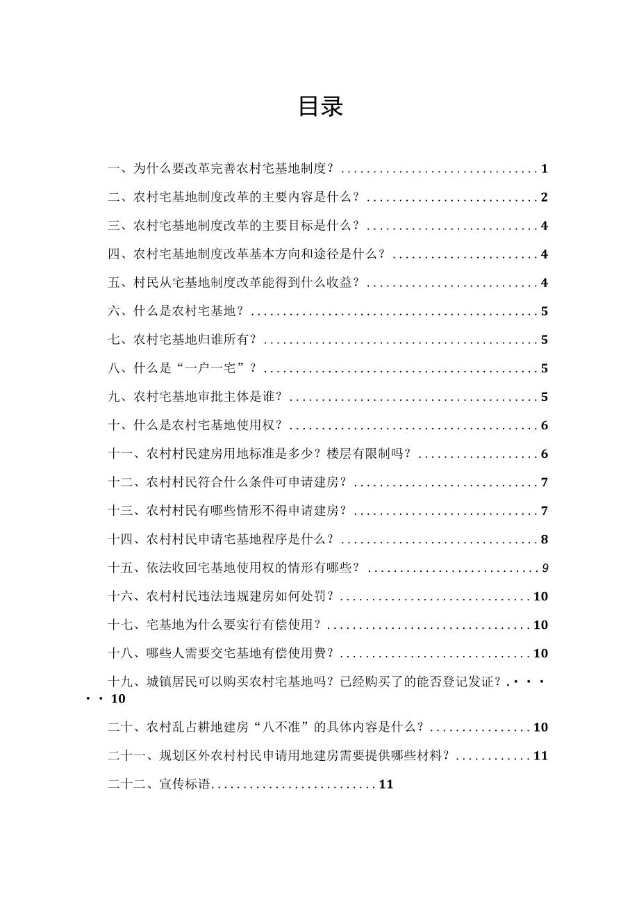 宅改知识问答22问.docx_第2页