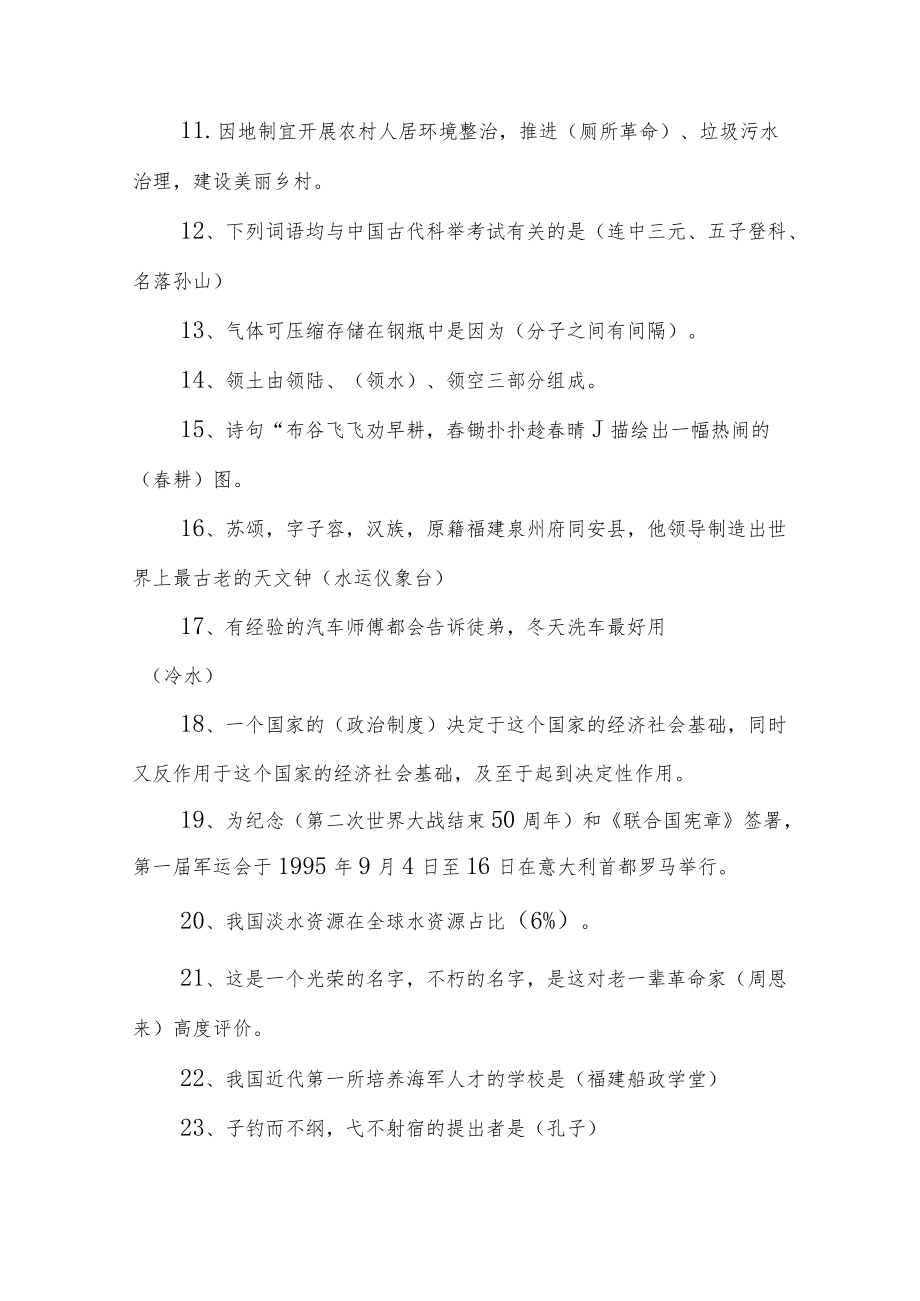 学习强国《挑战答题》题库及答案（共4套）.docx_第2页