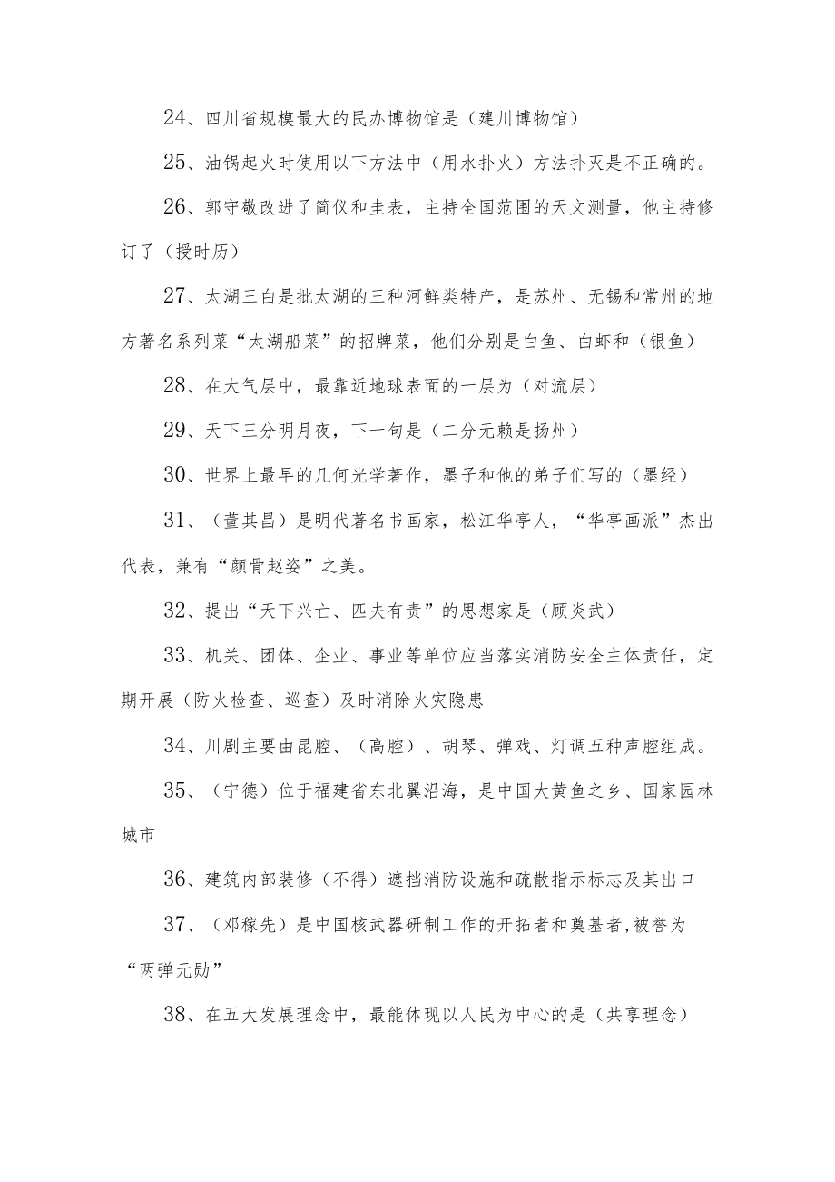 学习强国《挑战答题》题库及答案（共4套）.docx_第3页