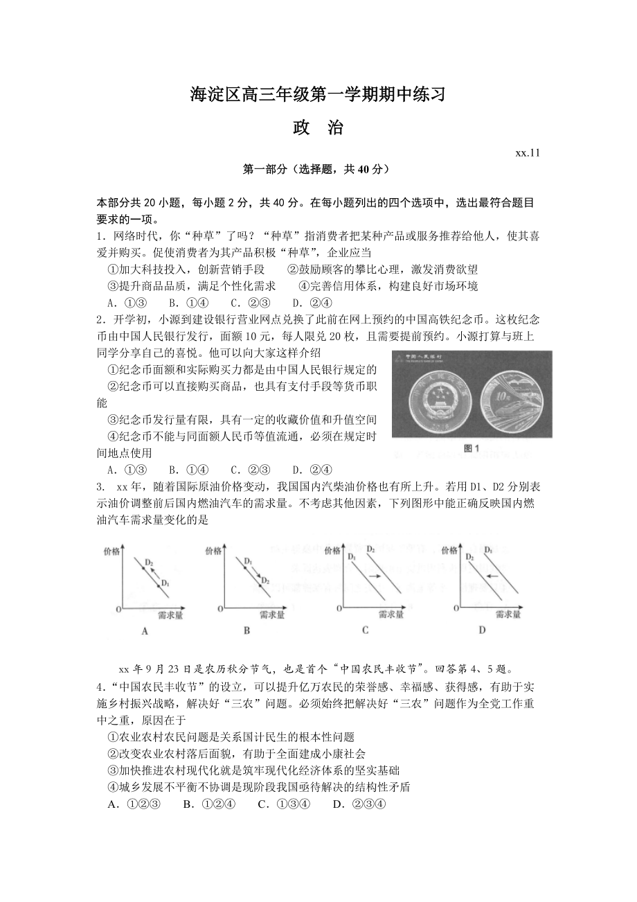 海淀区高三年级第一学期期中练习.doc_第1页