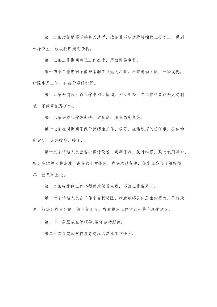 总务处物业管理规定.docx_第2页