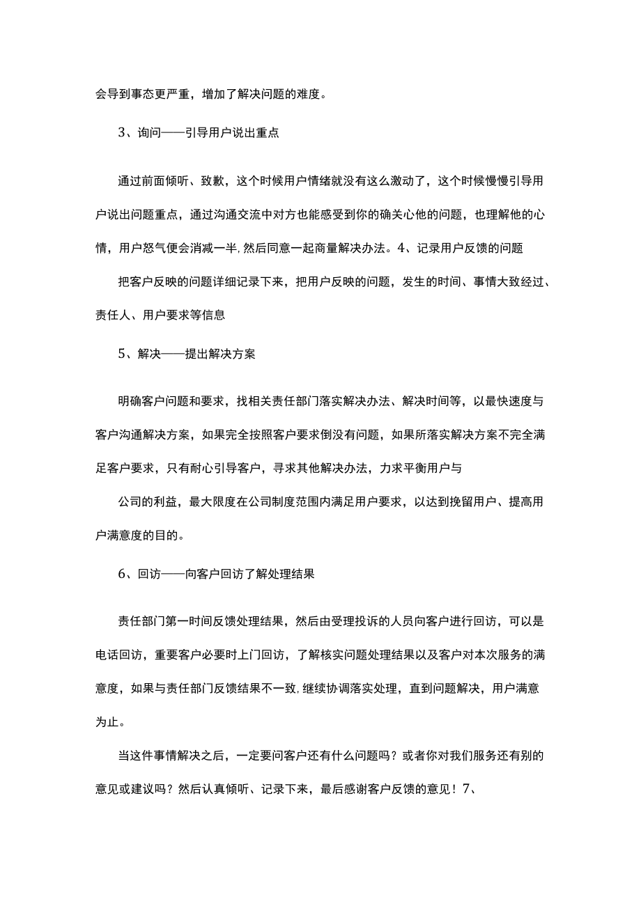 如何处理用户投诉 服务投诉回复范文.docx_第2页