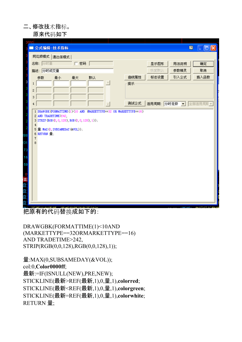 同花顺分时成交量红绿柱修改.docx_第2页