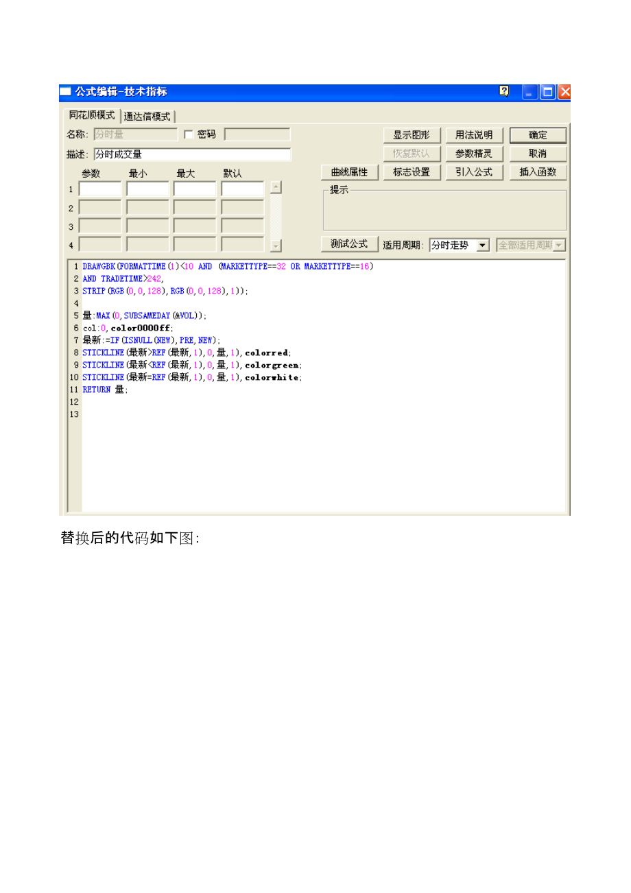 同花顺分时成交量红绿柱修改.docx_第3页