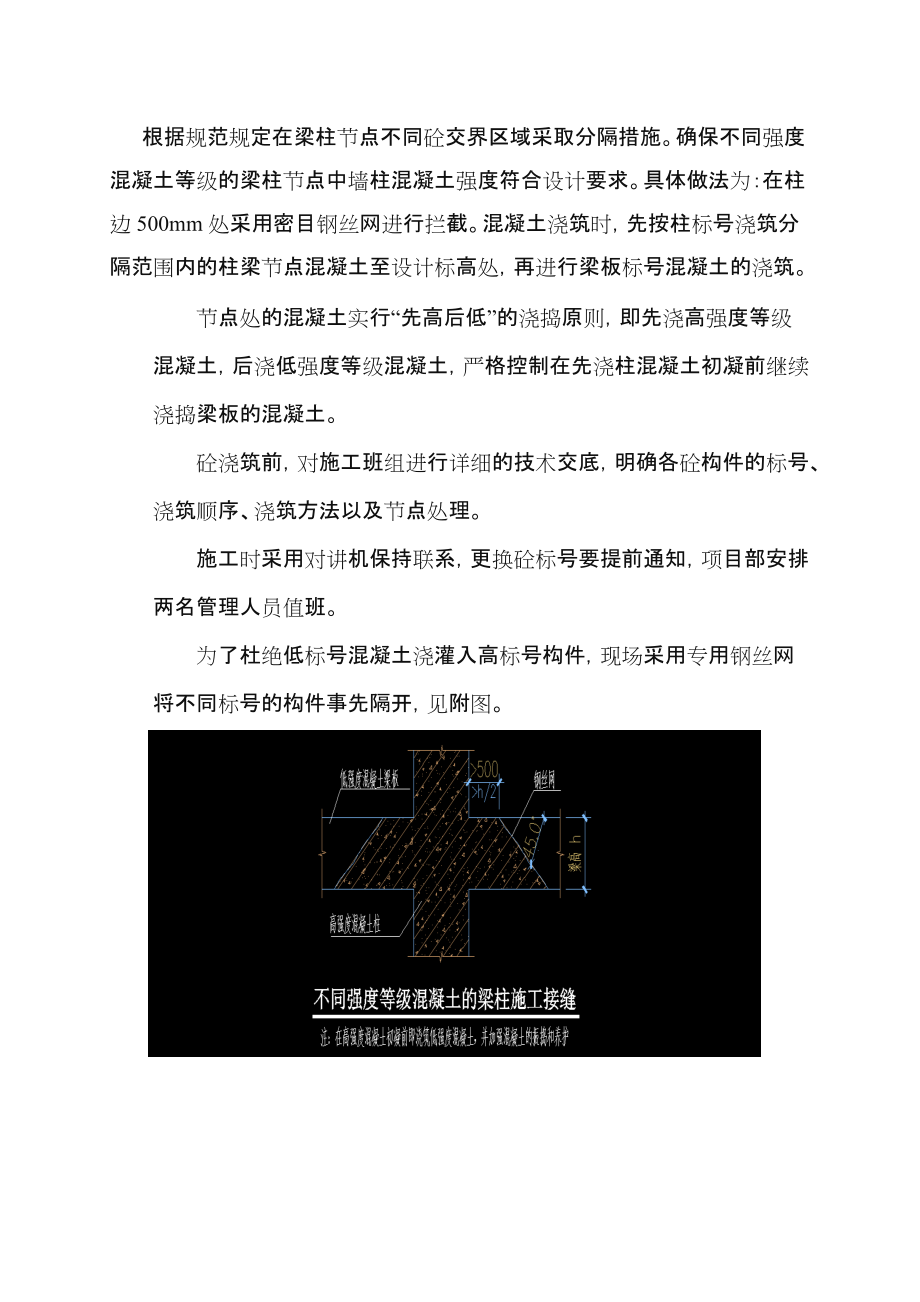 不同砼标号浇筑方案.doc_第3页