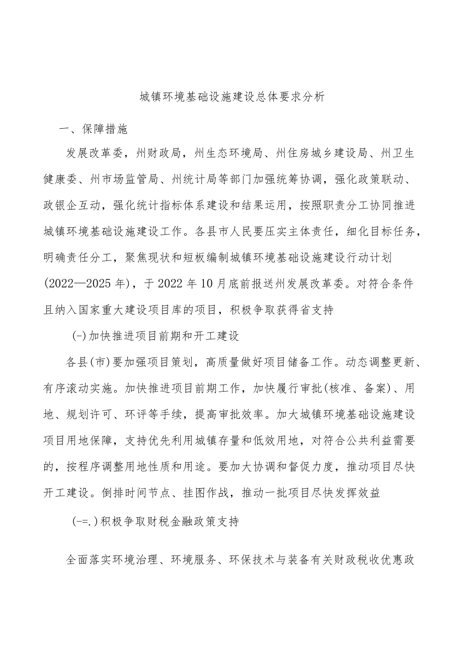 城镇环境基础设施建设总体要求分析.docx_第1页