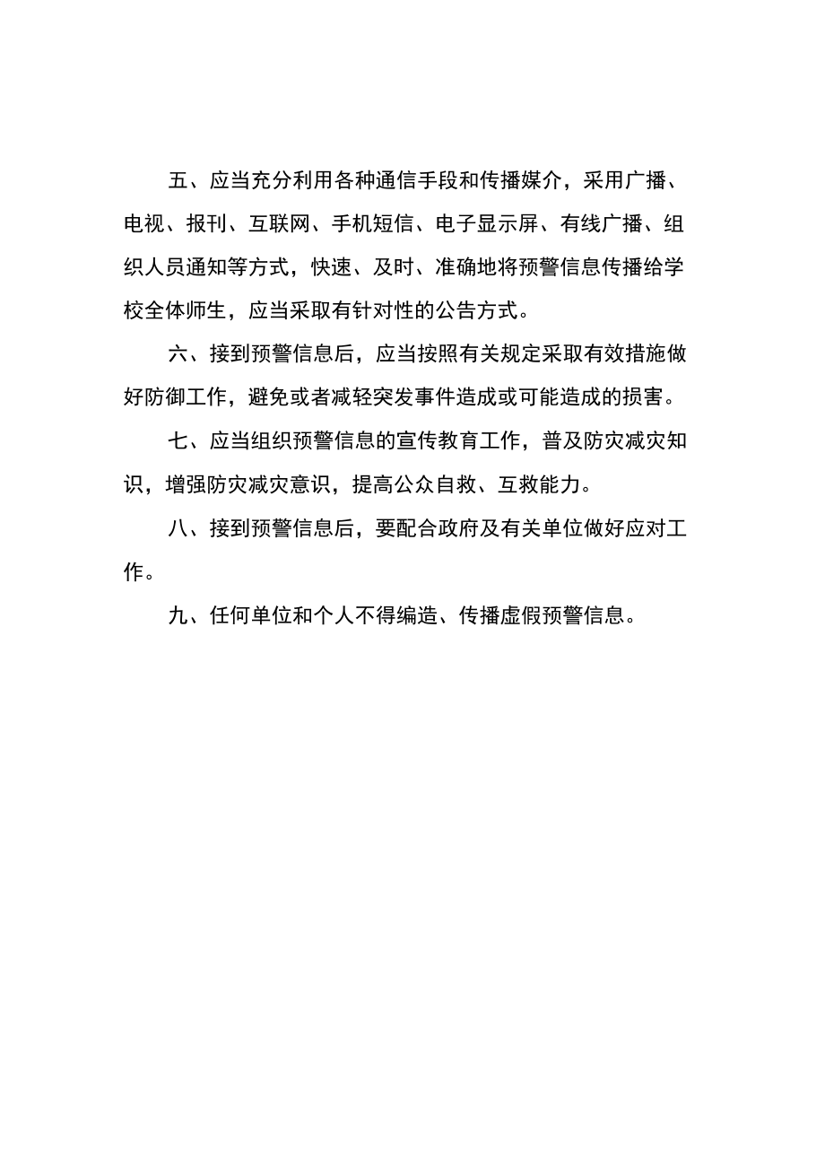 小学预警信息制度.docx_第2页