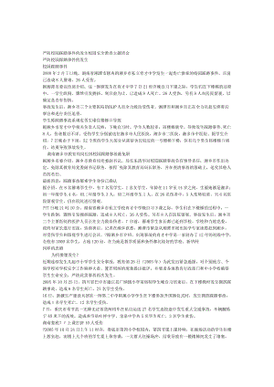 小学班主任主题班会严防校园踩踏事件的发生校园安全教育主题班会.docx