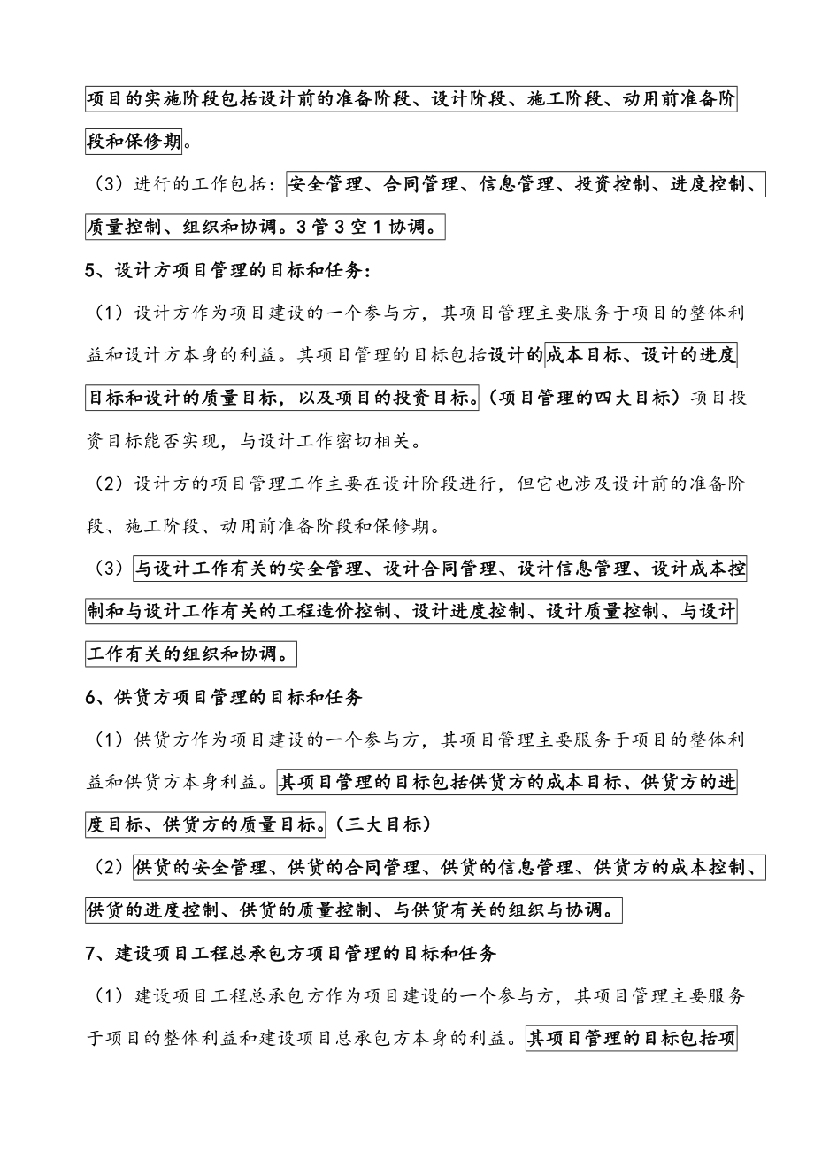 2020年二级建造师考试建设工程施工管理高频考点重点整理.doc_第2页