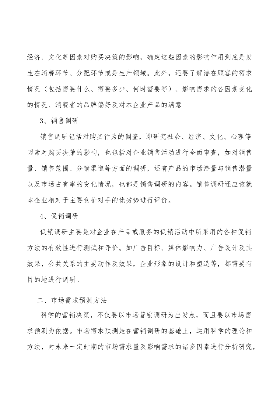 塑木行业技术研发壁垒分析.docx_第3页