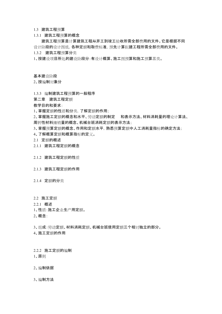 建筑工程概预算.doc_第3页