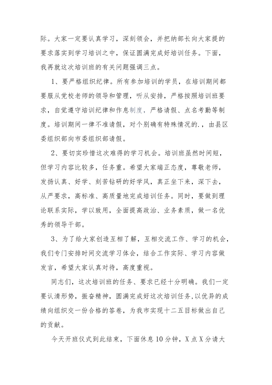 干部培训班开班仪式主持词（10篇）.docx_第2页