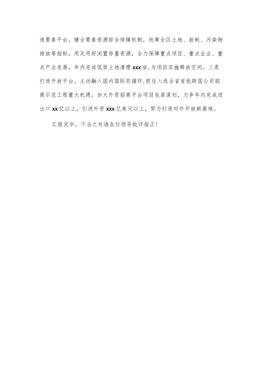 开发区委中心组理论学习研讨发言.docx_第3页