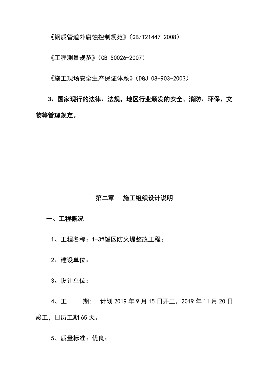 罐区防火堤整改工程施工组织设计方案.docx_第3页