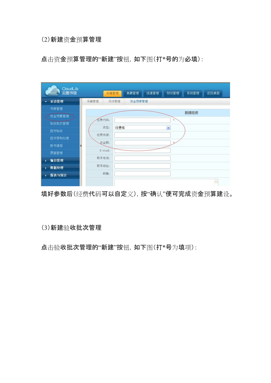 图书馆自动化管理流程.doc_第3页