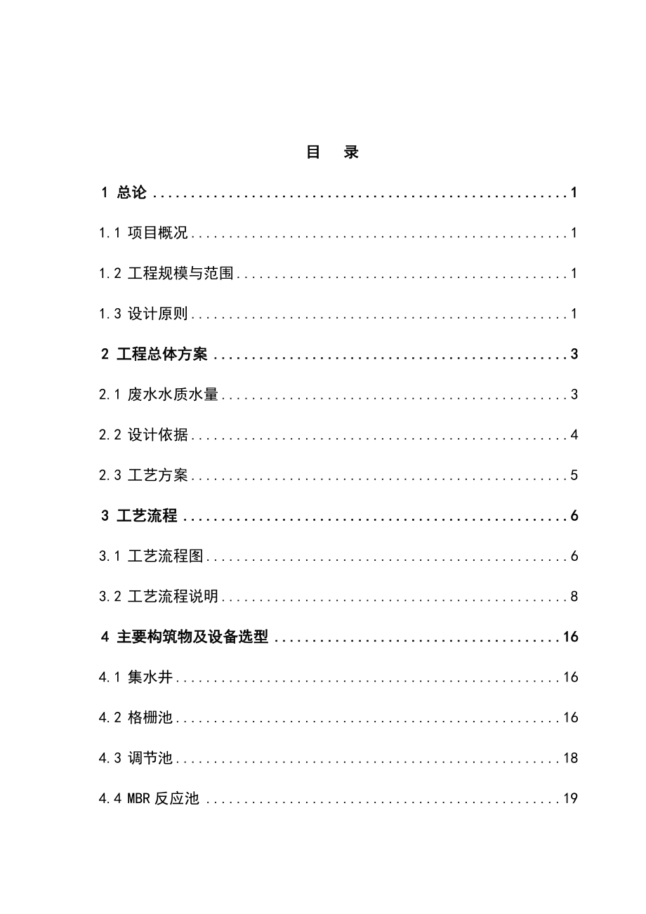 医院废水处理技术方案.docx_第2页