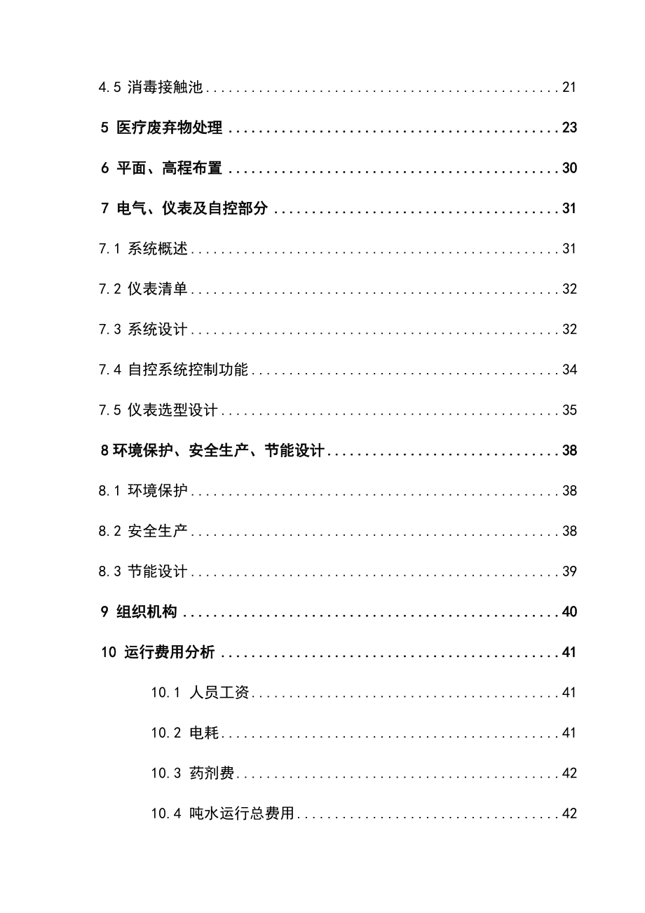 医院废水处理技术方案.docx_第3页