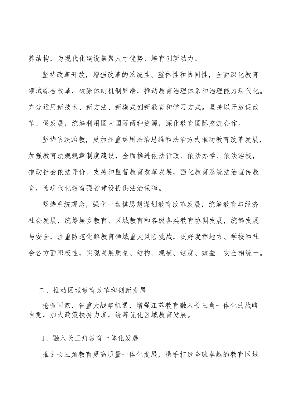 增强江苏教育国际影响力行动计划.docx_第2页