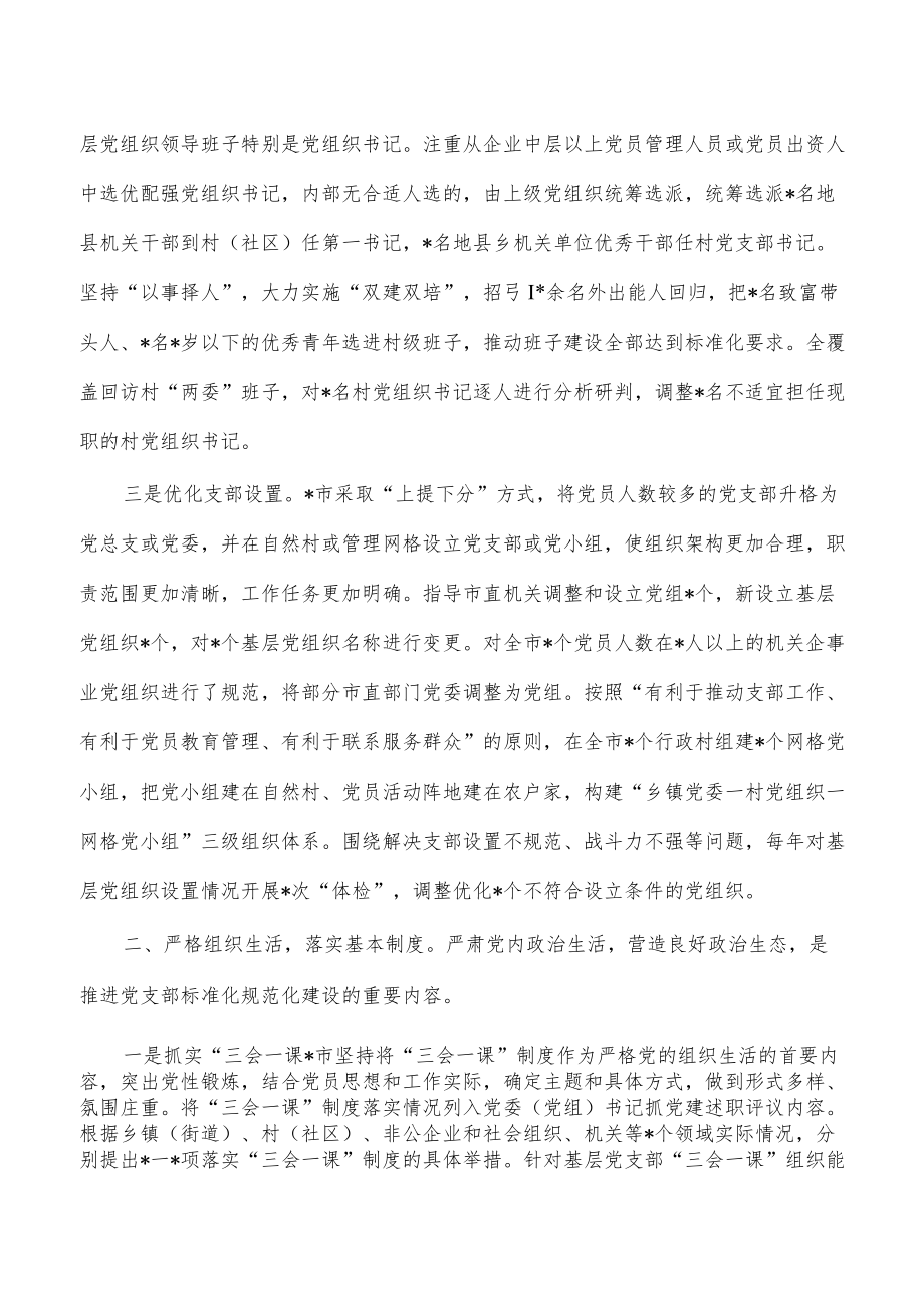 推进支部标准化规范化建设经验典型做法.docx_第2页