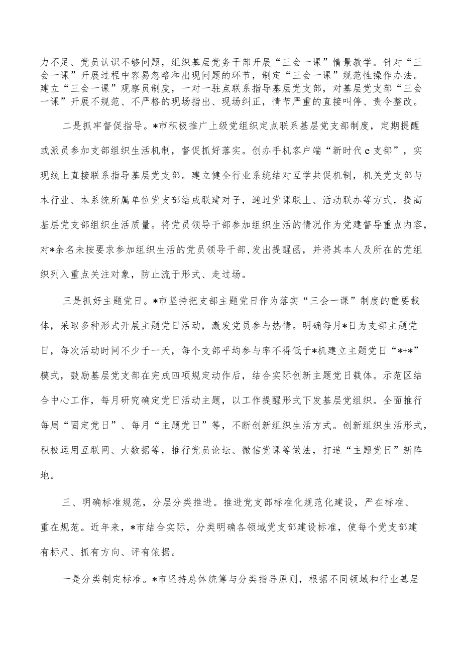 推进支部标准化规范化建设经验典型做法.docx_第3页