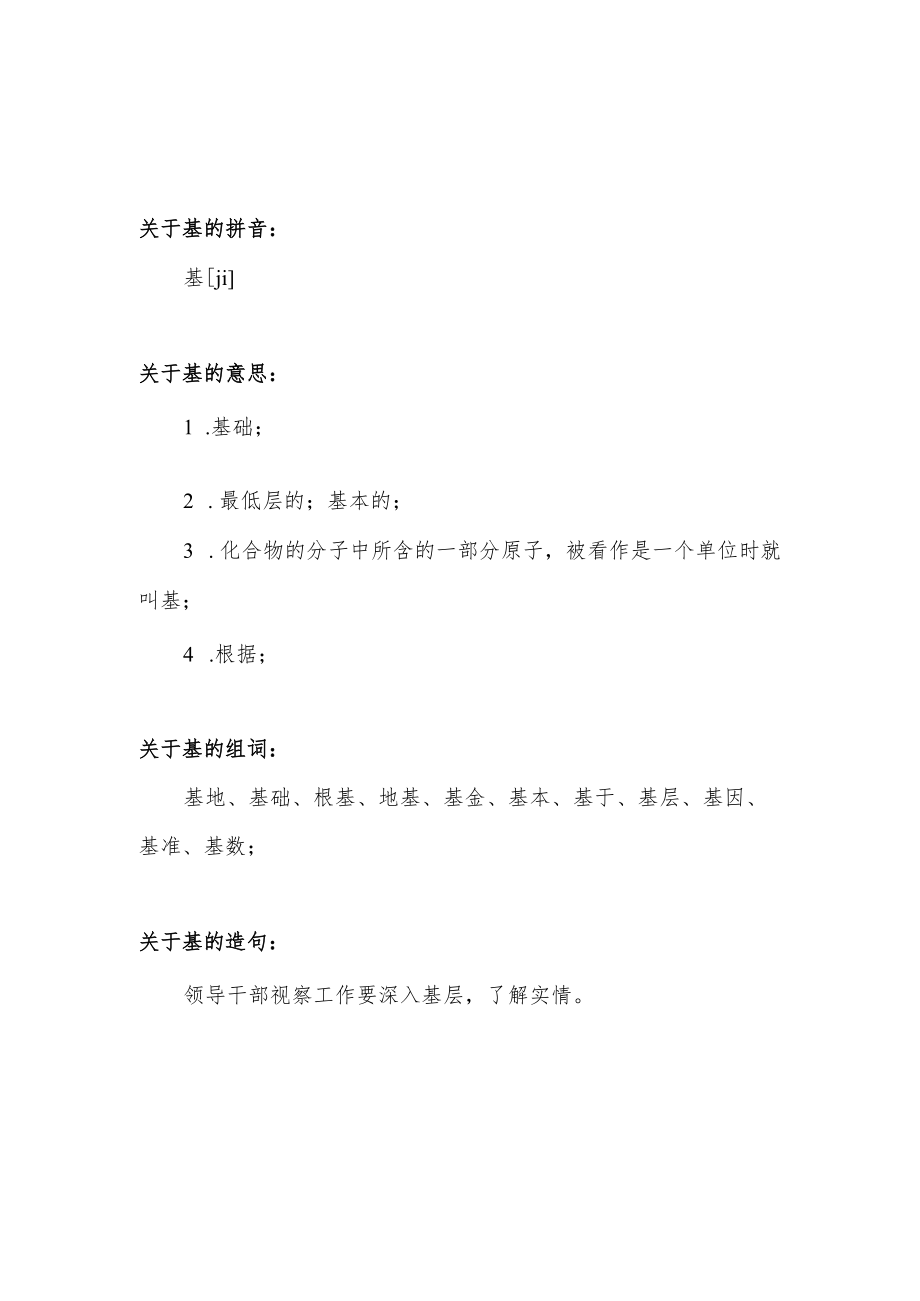 基层的基是什么意思.docx_第1页