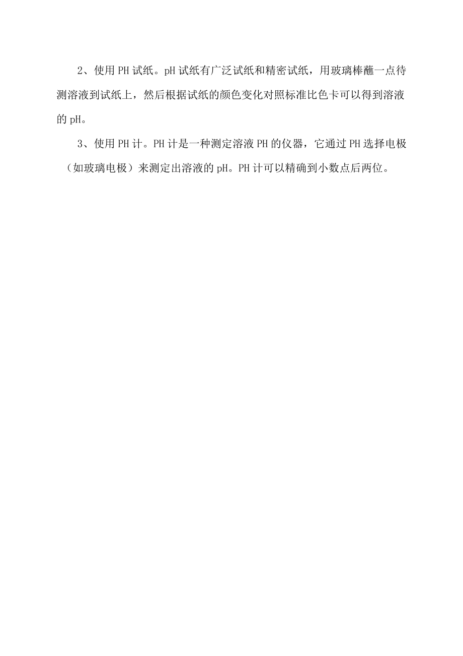 如何根据ph求氢离子浓度.docx_第2页