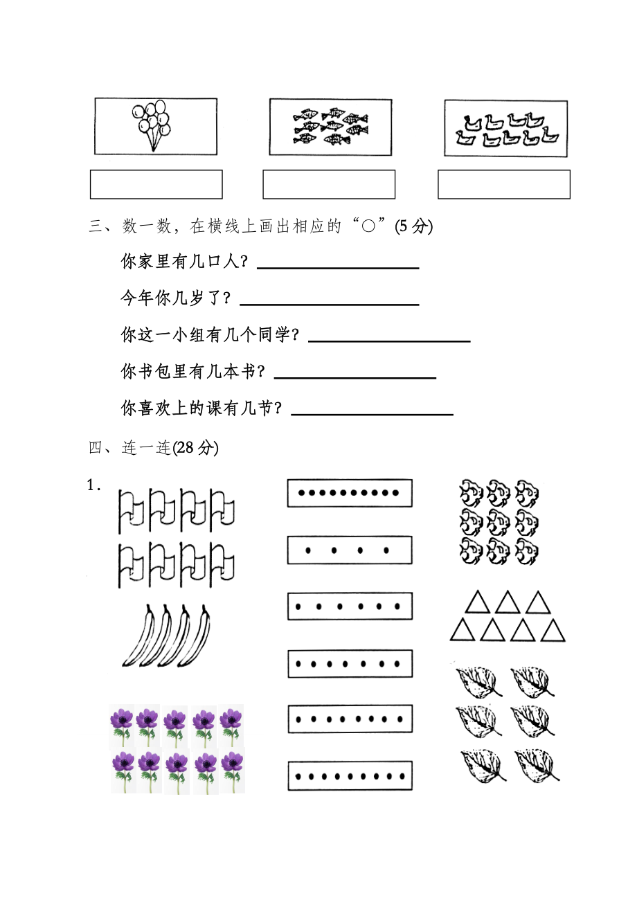 小学一年级数学单元测试.doc_第2页