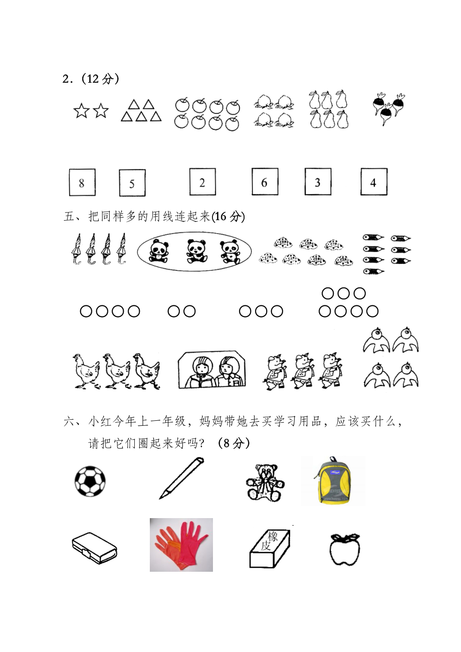 小学一年级数学单元测试.doc_第3页