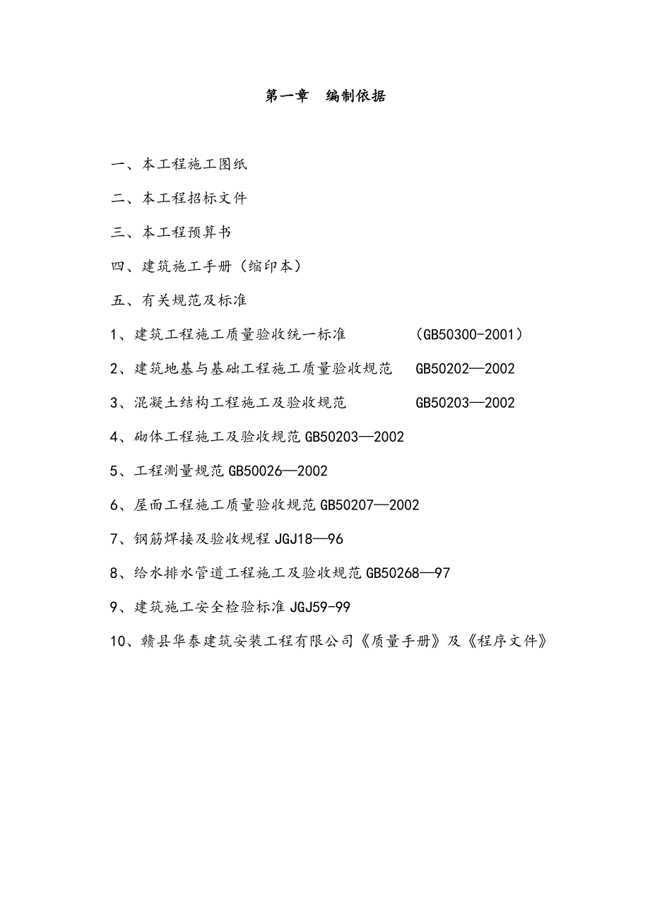 学生公寓工程施工组织设计方案.doc_第3页