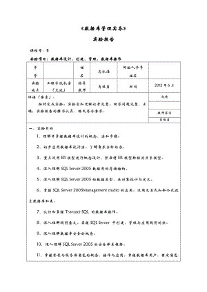 数据库实务实验报告酒店前台管理系统.doc