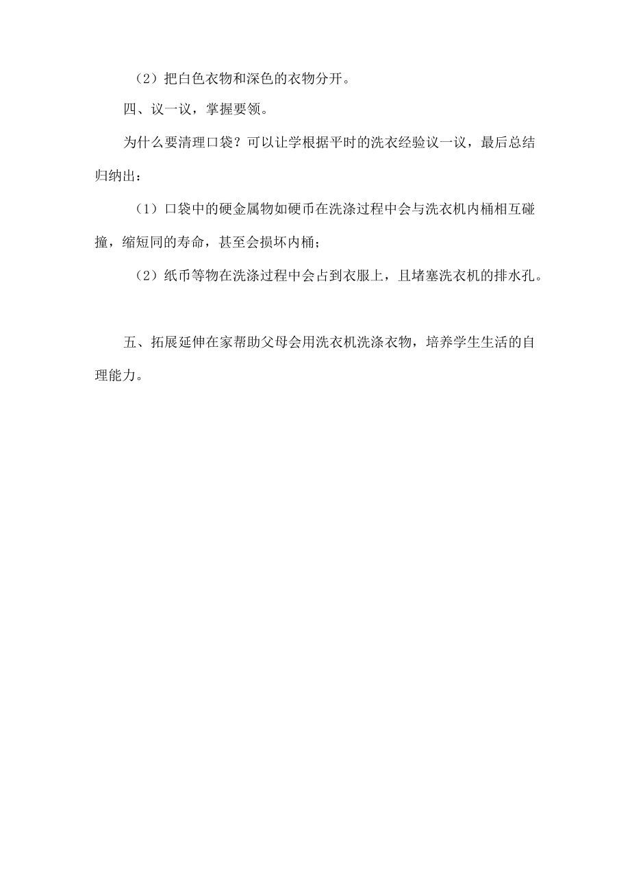 小学六年级上册劳动与技术教案 学习使用洗衣机.docx_第2页