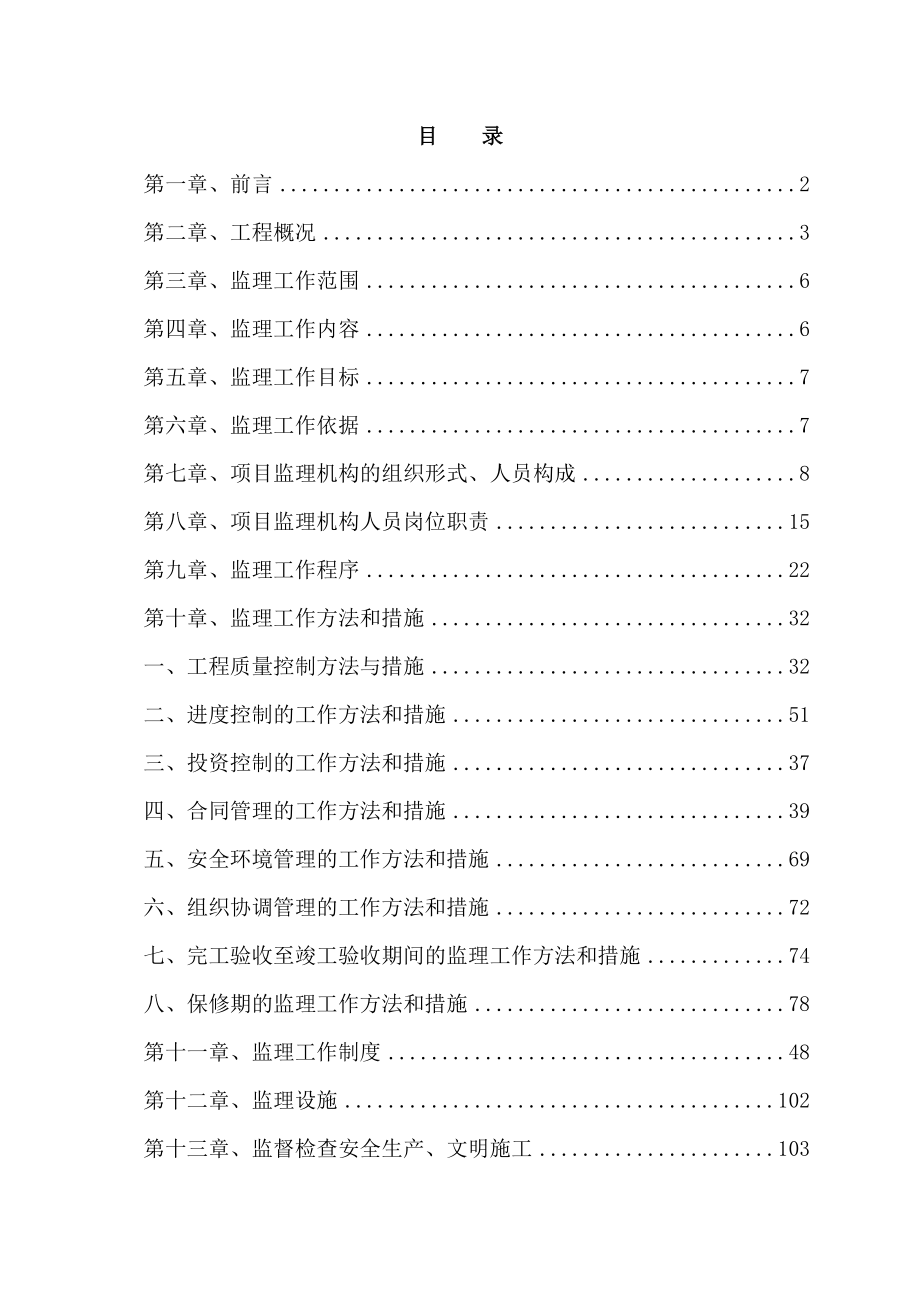 生态停车场建设工程监理规划.docx_第2页