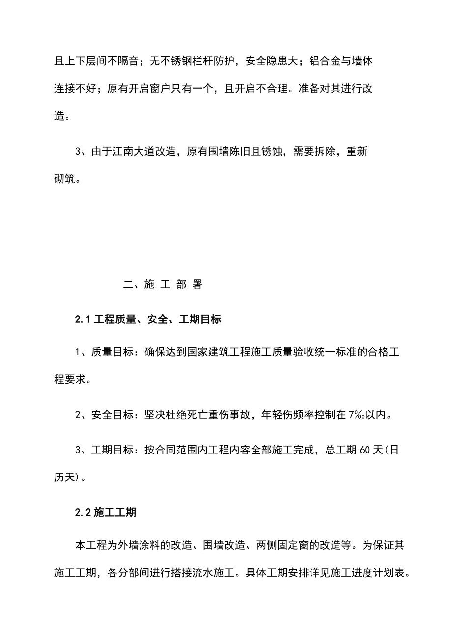 办公楼外墙维修改造工程施工组织设计方案.docx_第3页