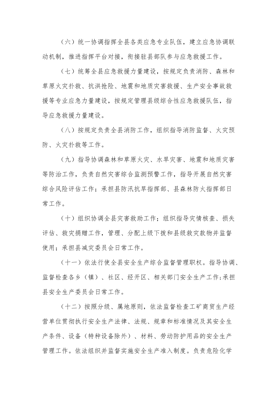 应急管理局单位职责.docx_第2页