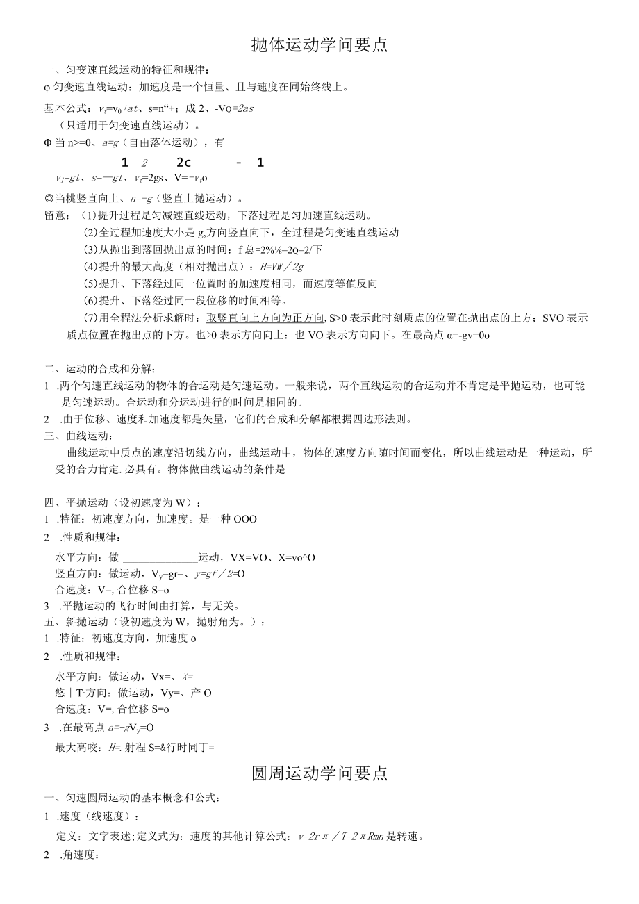 抛物体知识要点.docx_第1页