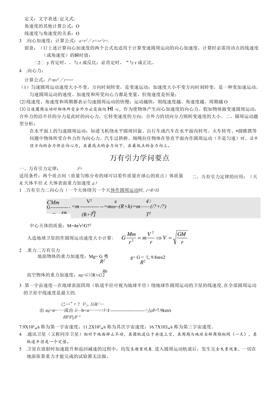 抛物体知识要点.docx_第2页