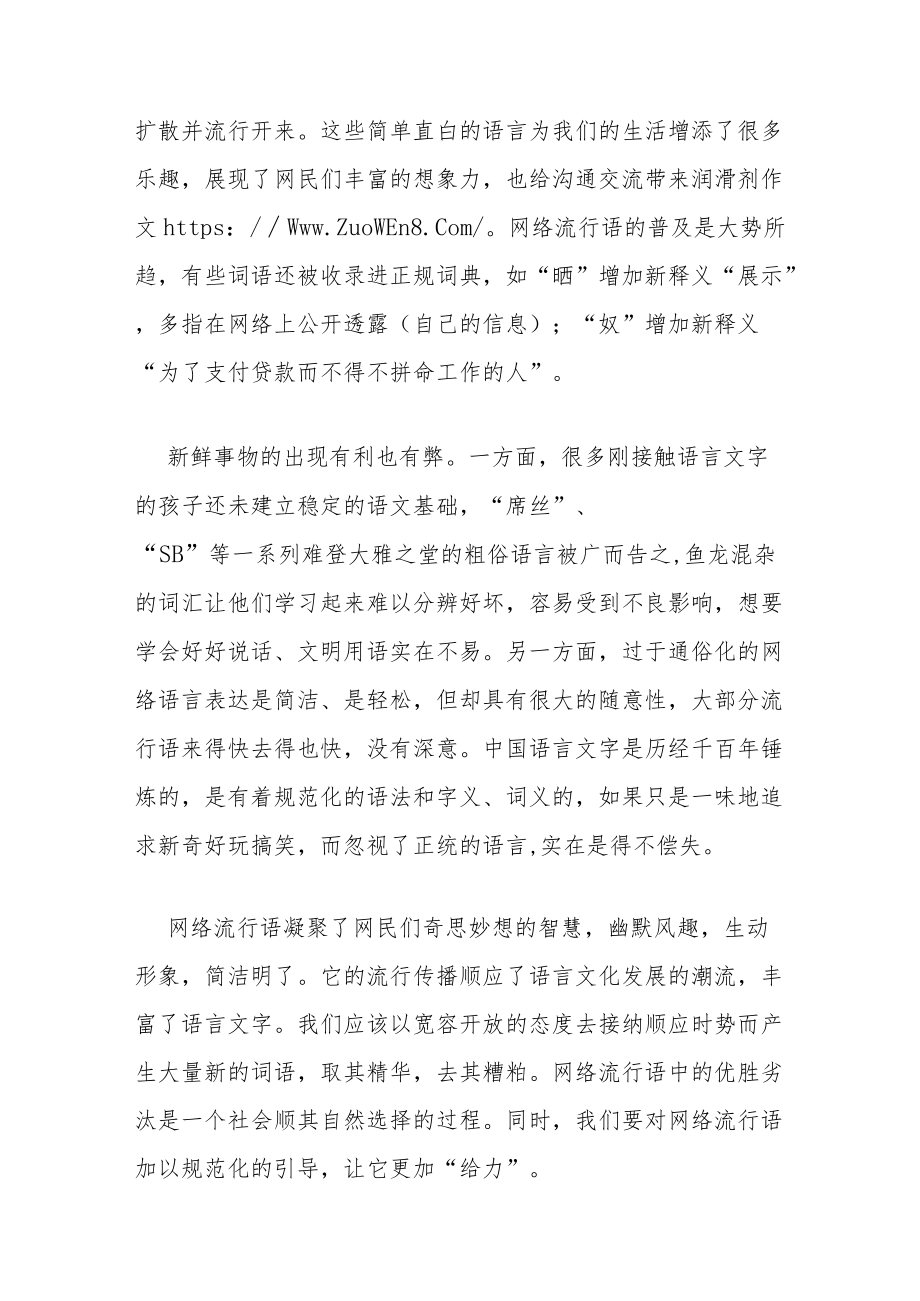 当网络流行语遇上古诗词作文 网络时代的表达与传承经典作文.docx_第2页