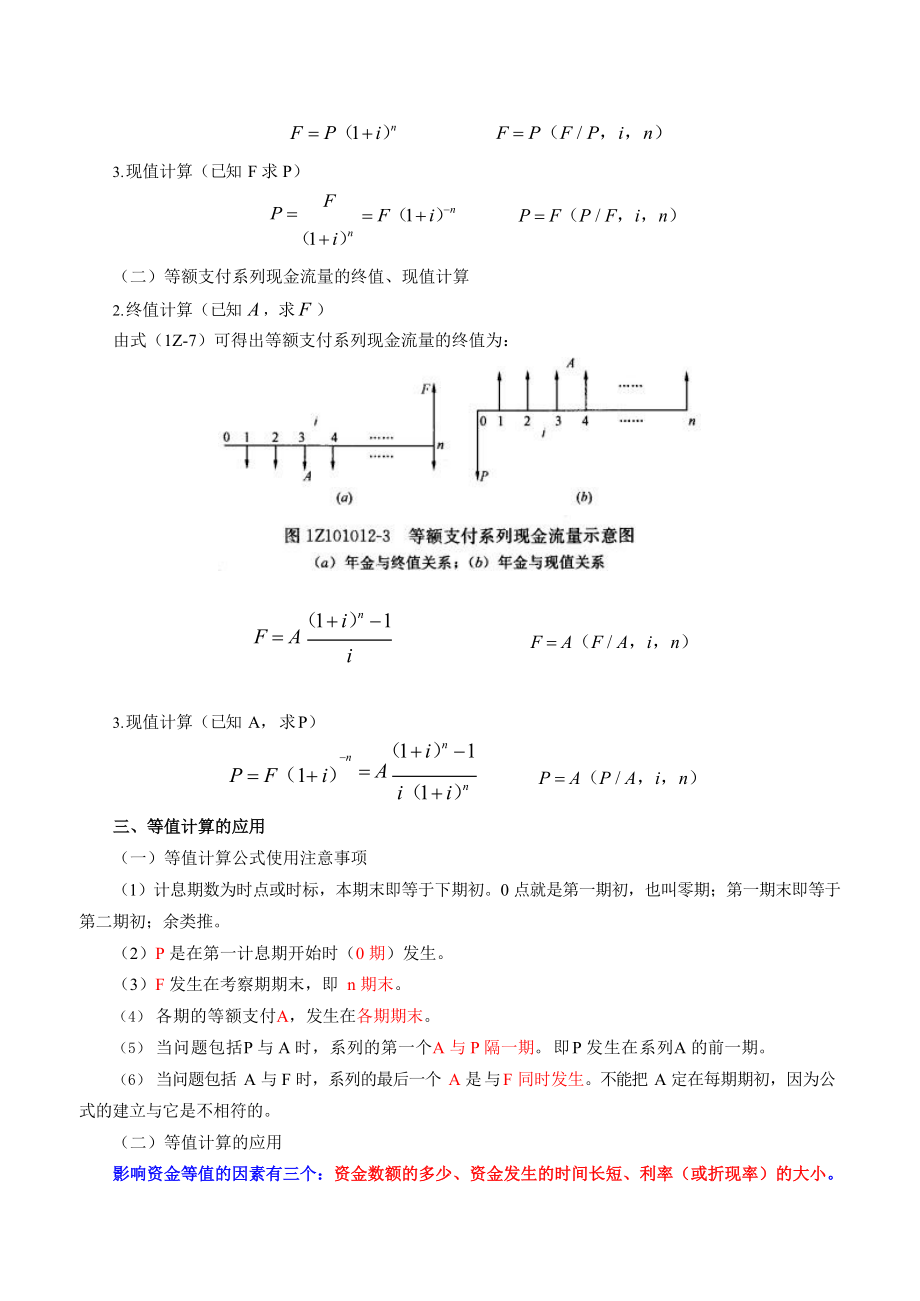 2021年一级建造师考试工程经济高频考点一本通.docx_第3页