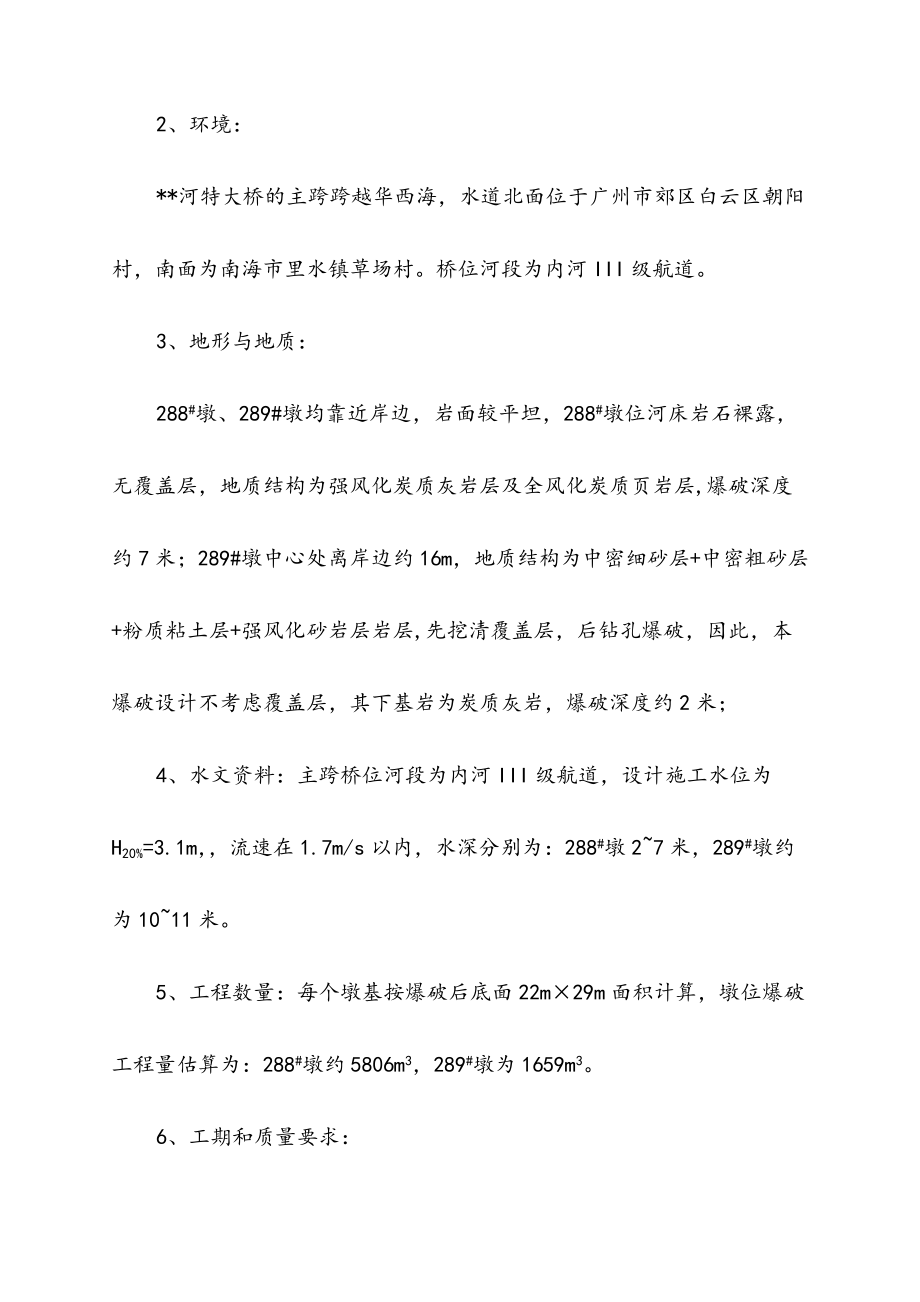 大桥桥墩基础水下爆破专项施工方案.doc_第3页