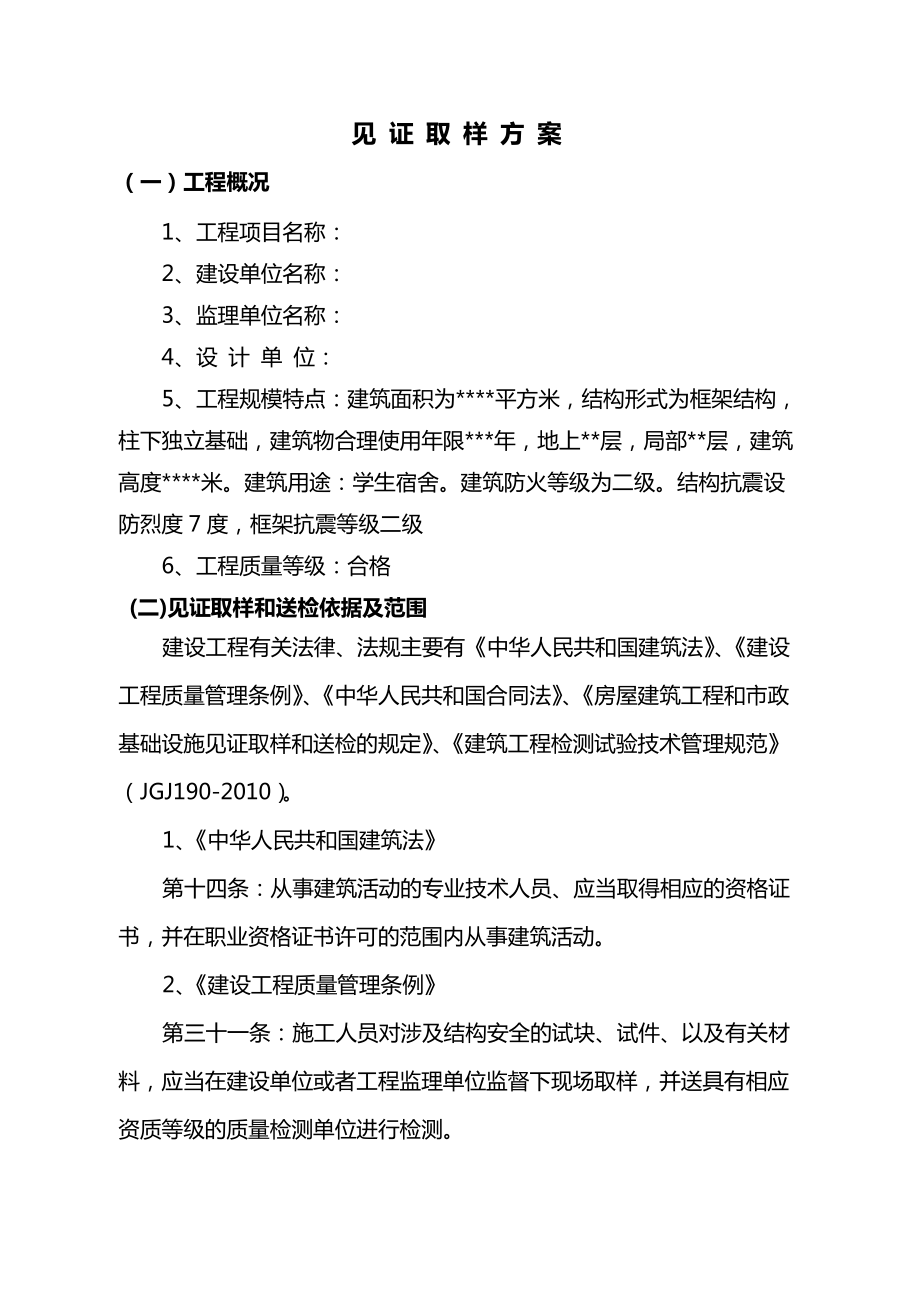 最新见证取样方案.doc_第1页